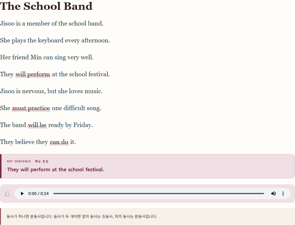 과외노트 Reading U01 — The School Band