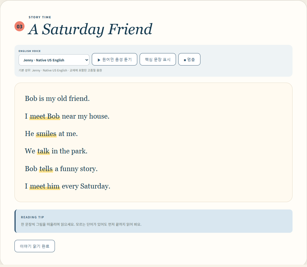 뉴프리 Part 01 연결 Reading Lab — A Saturday Friend